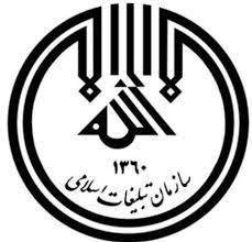 سازمان تبلیغات اسلامی.jpg