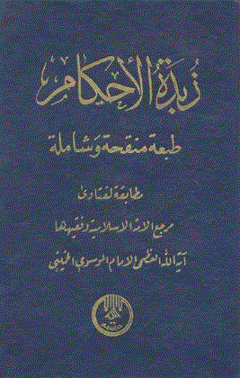زبدة الاحکام (عربی).gif