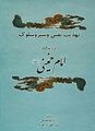 تصویر بندانگشتی از نسخهٔ مورخ ‏۱ خرداد ۱۴۰۳، ساعت ۱۰:۴۴