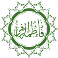 Fatimah Arabic Calligraphy.svg