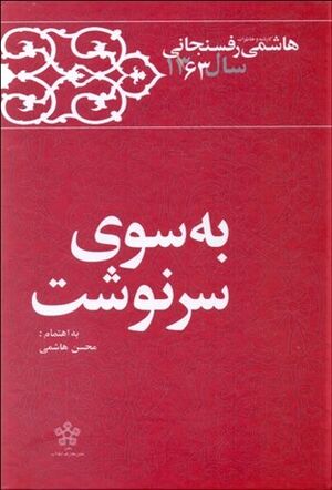 کتاب به سوی سرنوشت.jpg